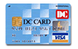 DCカードエスプリ(学生専用カード)